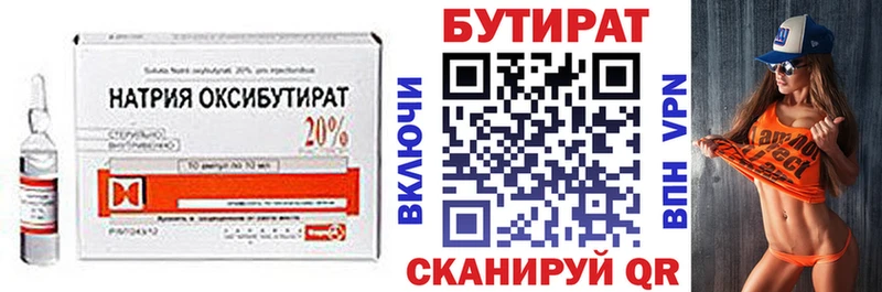 БУТИРАТ жидкий экстази  Куса 